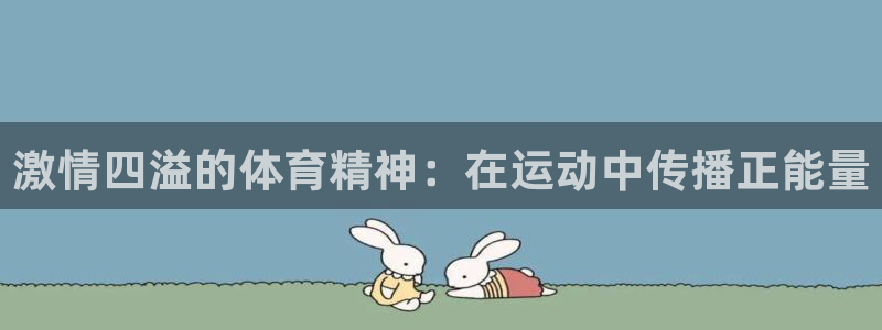 哈哈体育下载